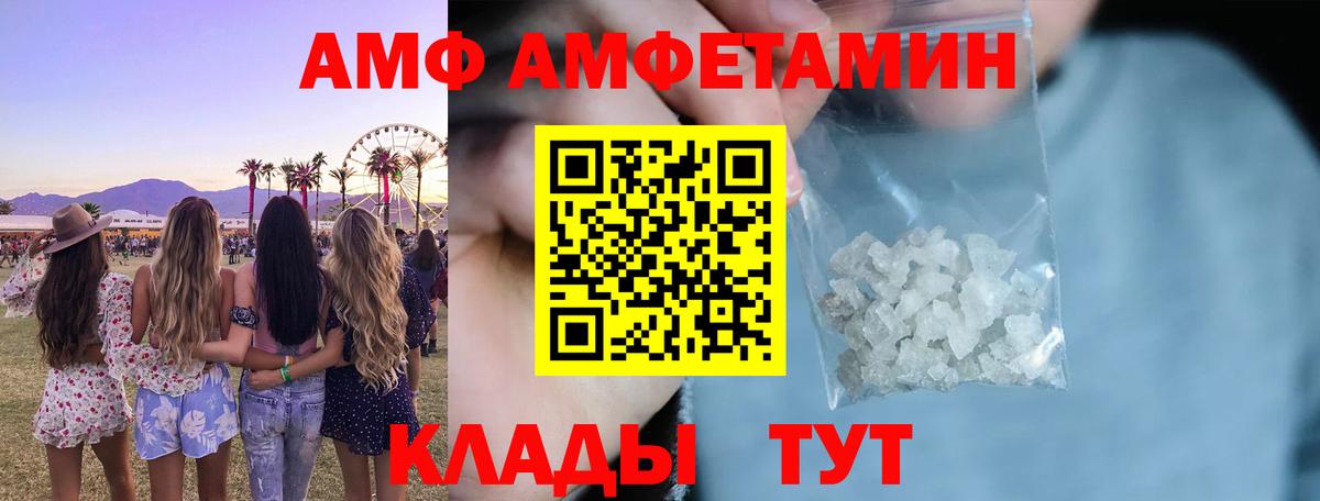 АМФ VHQ Сафоново