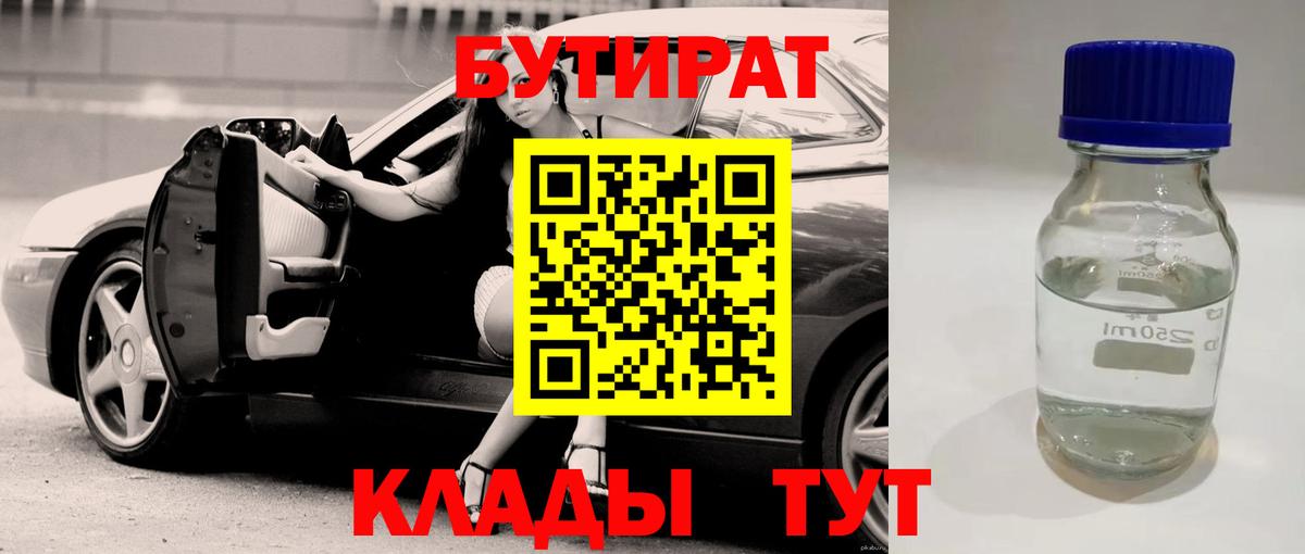 БУТИРАТ BDO Сафоново