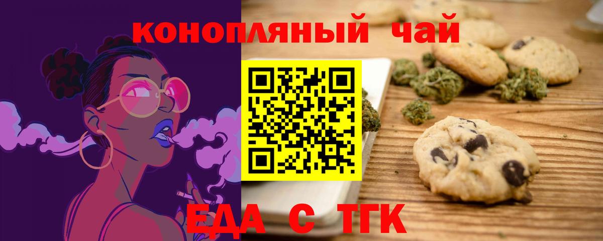Еда ТГК конопля Сафоново