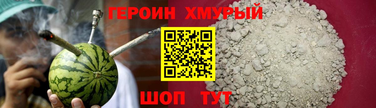 Героин белый Сафоново