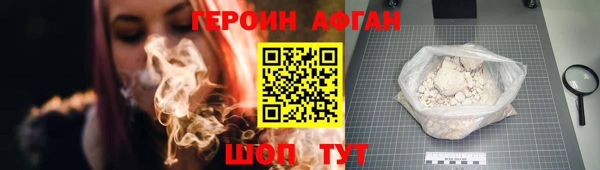 ГЕРОИН  ГЕРОИН Афган  Вход с VPN  Сафоново 