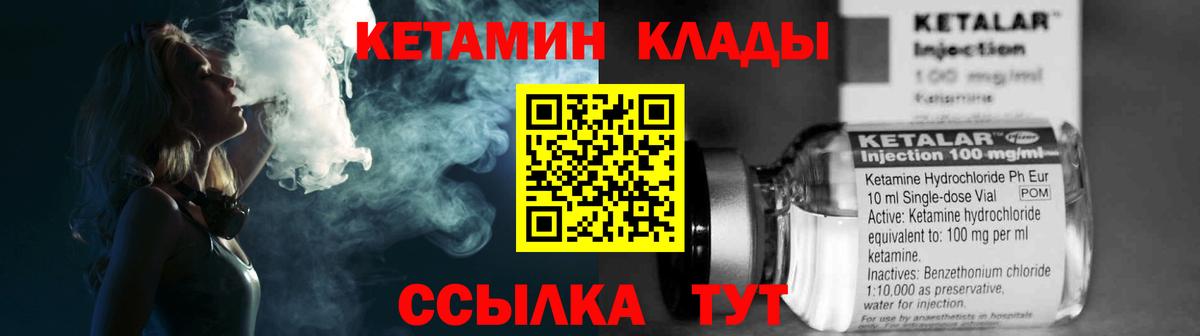 КЕТАМИН VHQ  Вход с VPN  Сафоново 