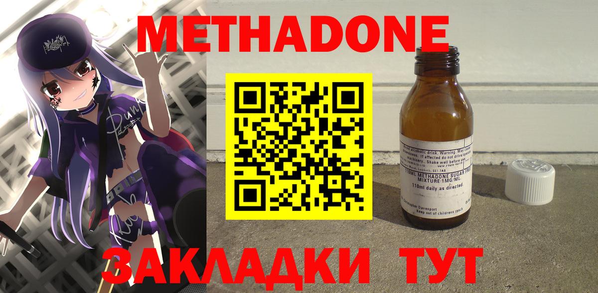 Метадон methadone  ОМГ ОМГ как войти  Сафоново  Вход с VPN 