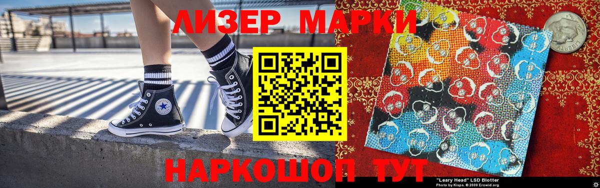 Наркотические марки 1,8мг Сафоново